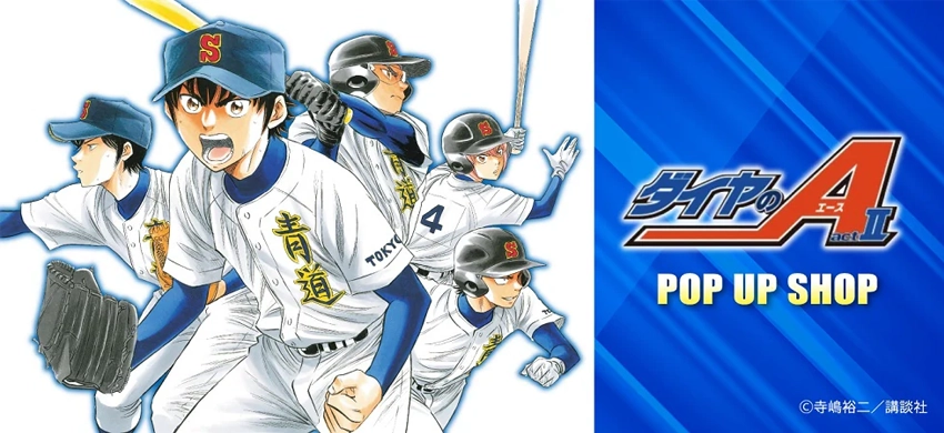 原作ダイヤのAactII