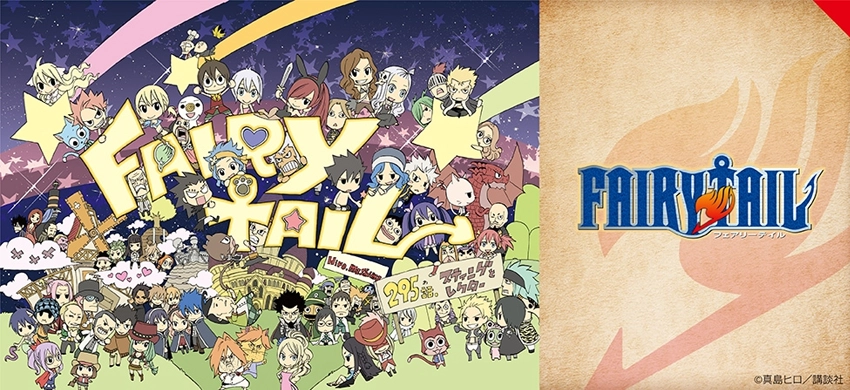 フェアリーテイル
