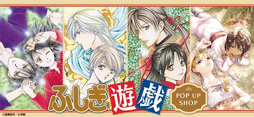 ふしぎ遊戯